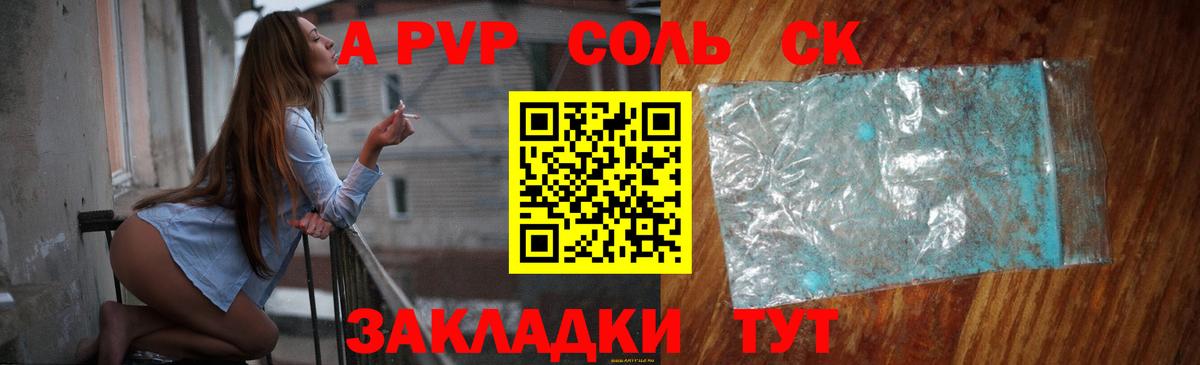 Alfa_PVP кристаллы Абакан