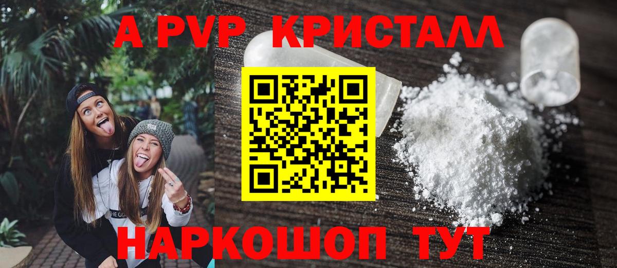 Альфа ПВП кристаллы  Alfa_PVP кристаллы  A PVP  Вход с VPN  A-PVP СК КРИС  Абакан 