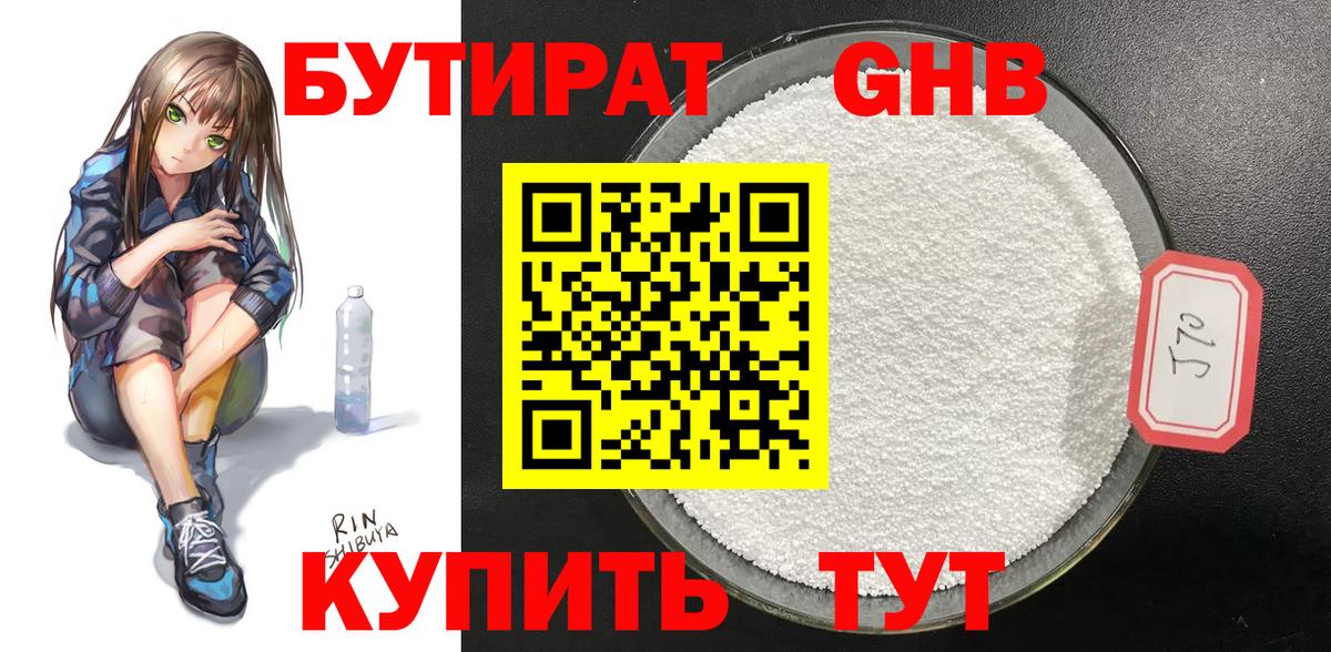 БУТИРАТ жидкий экстази  Вход с VPN  Абакан 