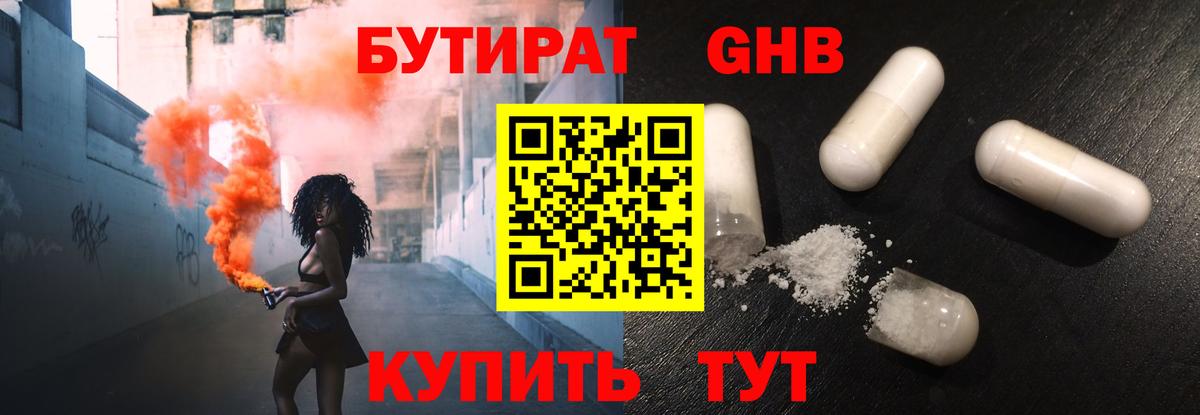 Бутират BDO 33% Абакан