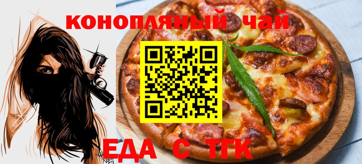 Абакан  Печенье с ТГК конопля  Вход с VPN 
