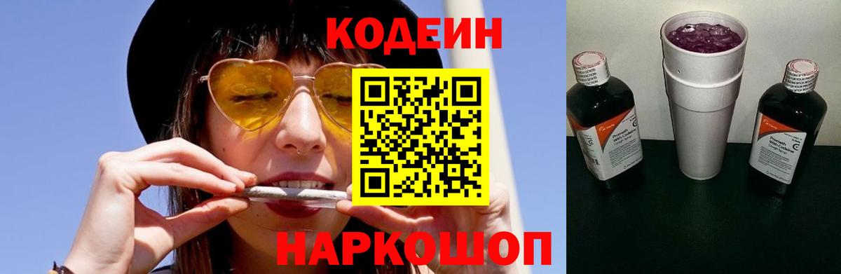 Кодеин Purple Drank  Codein Purple Drank  Абакан  Вход с VPN 
