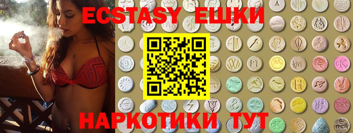 ЭКСТАЗИ  ЭКСТАЗИ 250 мг  где продают   Абакан  Вход с VPN 