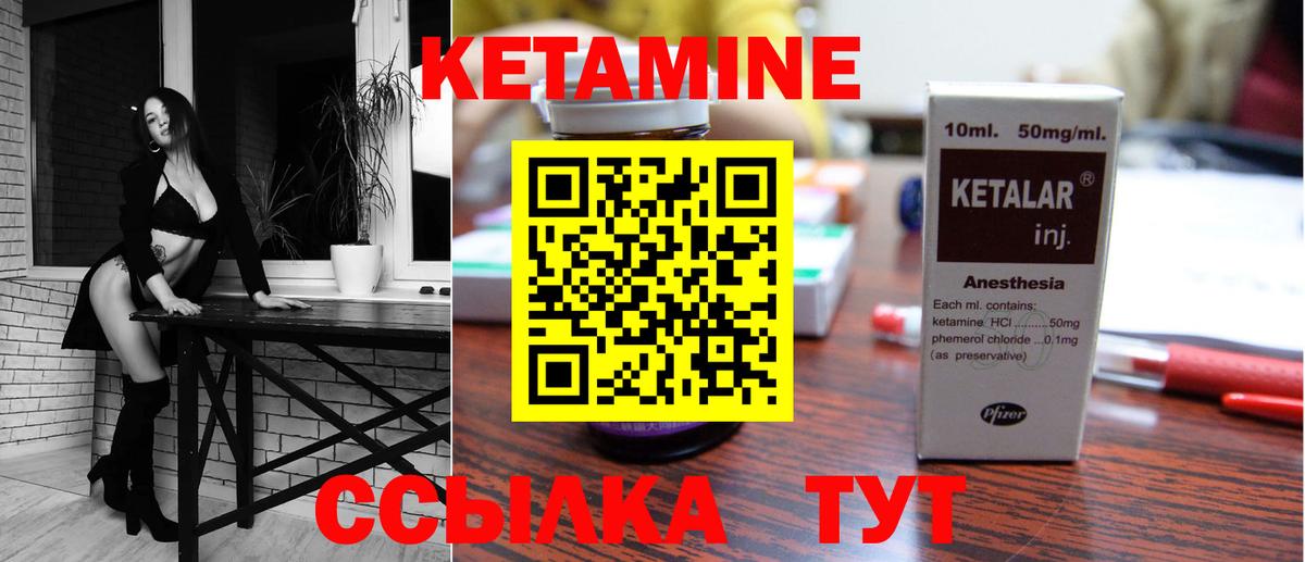 КЕТАМИН ketamine Абакан