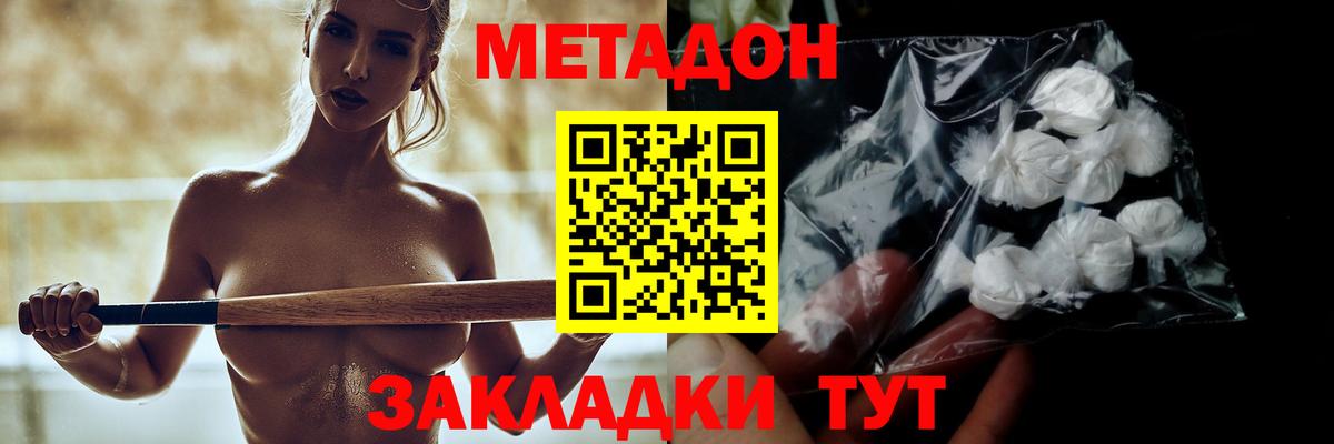 МЕТАДОН methadone Абакан