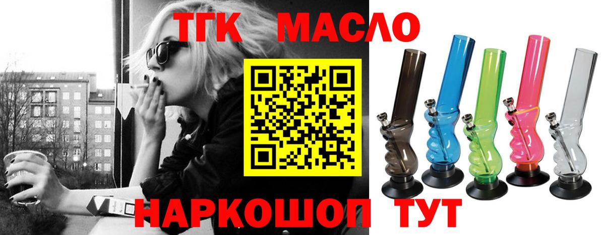 Абакан  Дистиллят ТГК концентрат  Вход с VPN  Дистиллят ТГК THC oil 